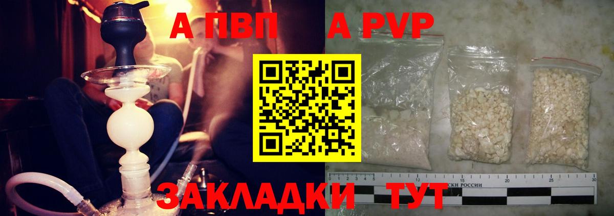 Alpha PVP Соль  Вход с VPN  Бахчисарай  A PVP VHQ  Alpha-PVP VHQ 