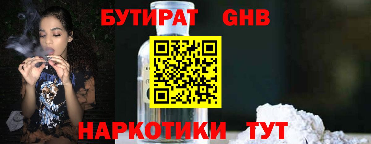 Бутират оксибутират Бахчисарай