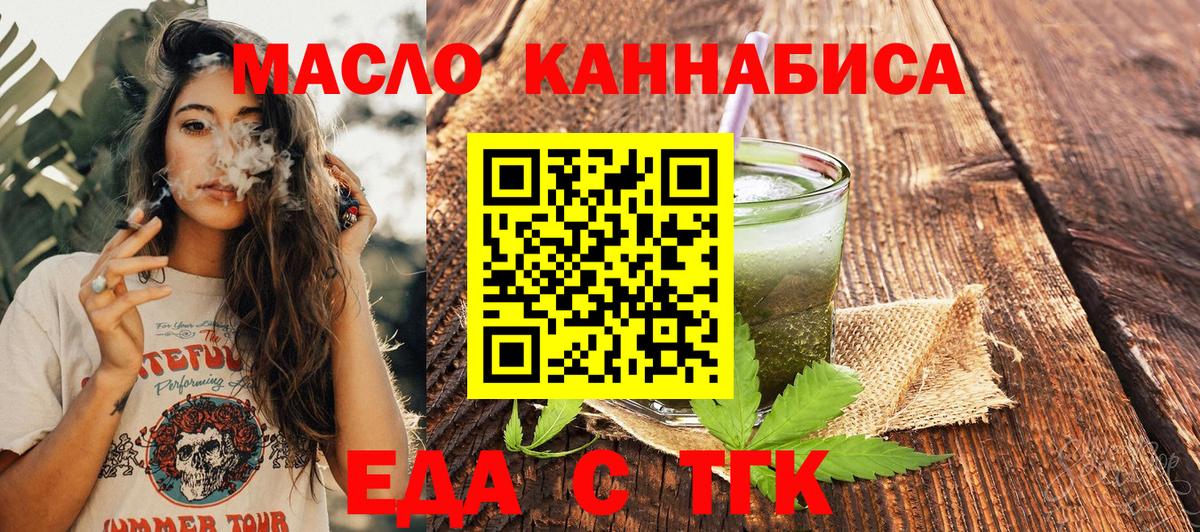 Еда ТГК марихуана  Вход с VPN  Бахчисарай 