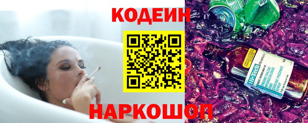 Codein напиток Lean (лин)  Кодеин напиток Lean (лин)  Бахчисарай  Вход с VPN 