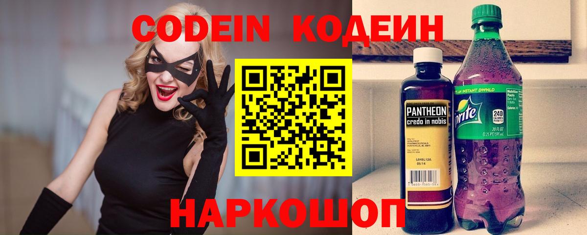Кодеиновый сироп Lean Purple Drank Бахчисарай