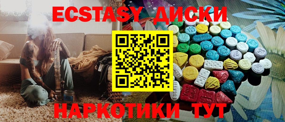 Ecstasy Cube  Вход с VPN  ЭКСТАЗИ  Бахчисарай  Ecstasy 250 мг 