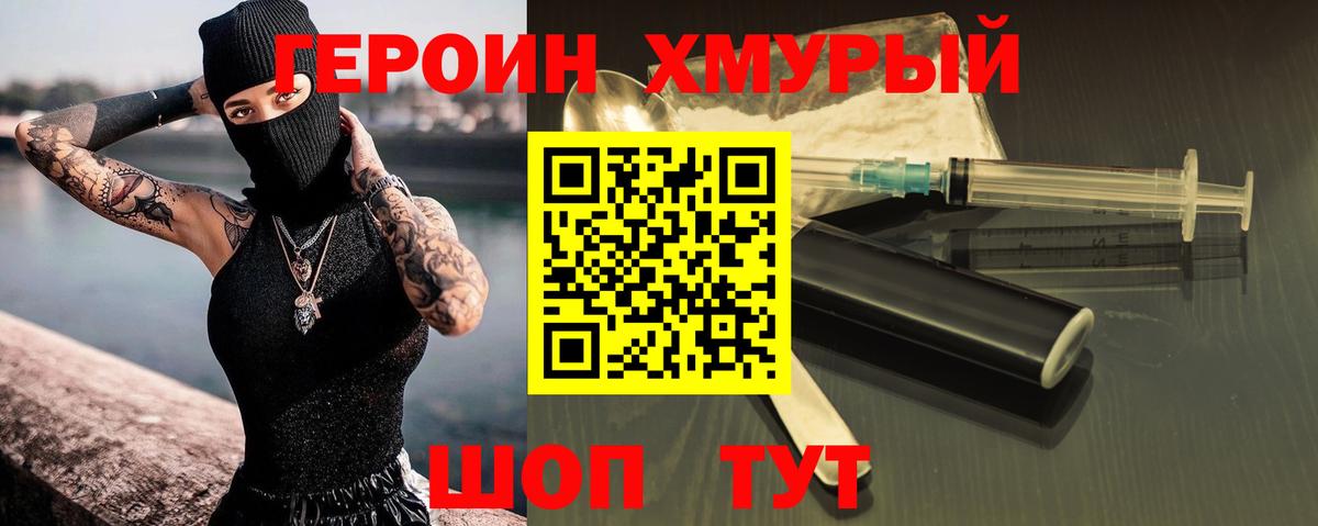 Бахчисарай  ГЕРОИН белый  Героин  Вход с VPN 
