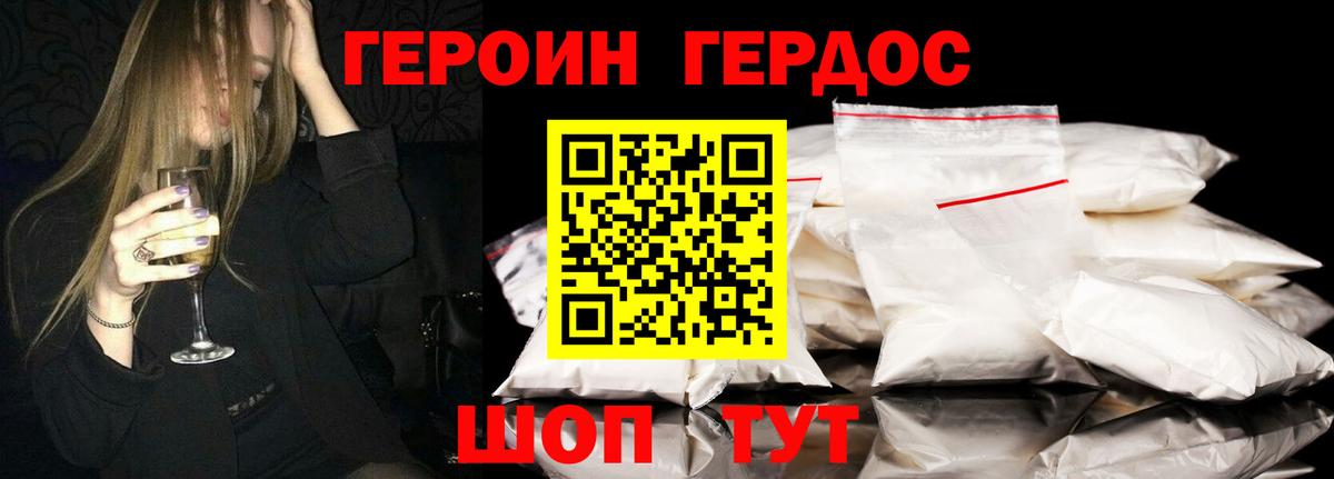Героин Heroin Бахчисарай