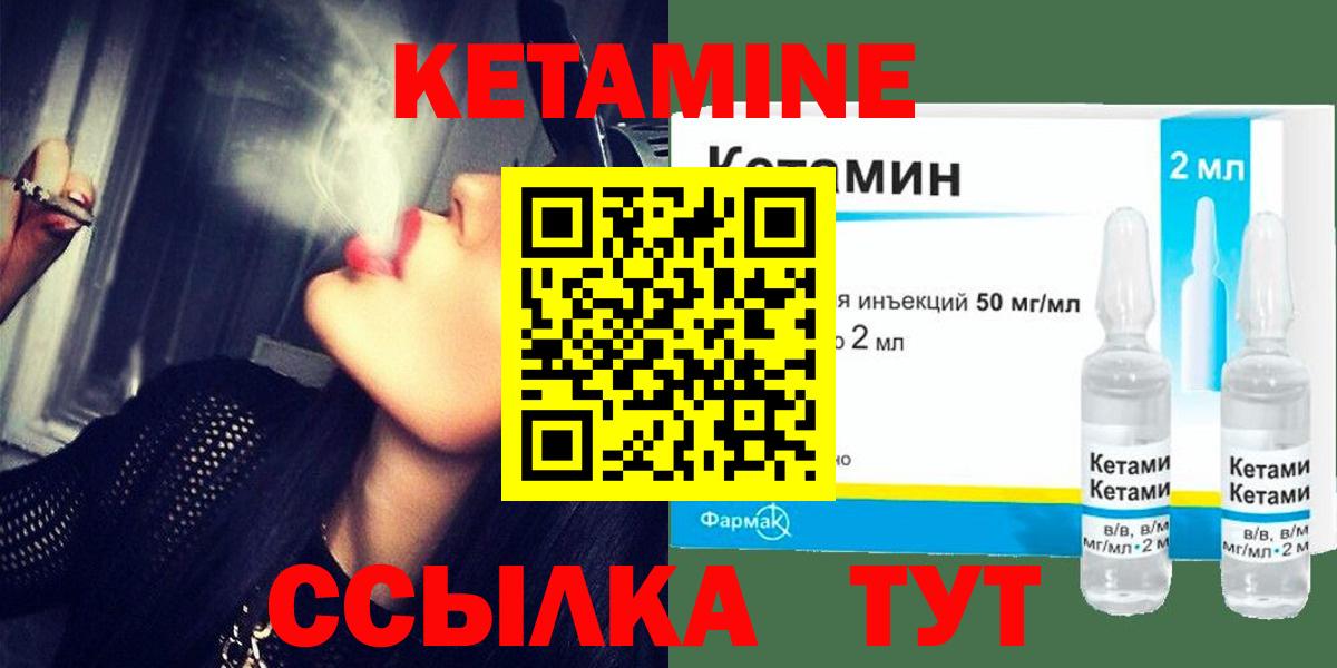 КЕТАМИН VHQ Бахчисарай
